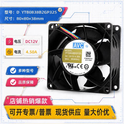 AVC12V4.5A8CM服务器风扇