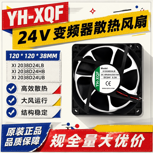 原装X12038D24HB/LB/UB散热扇