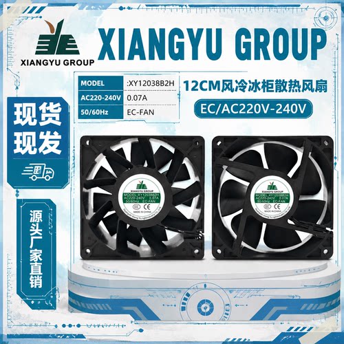 全新XIANGYUGROUP机箱散热风扇