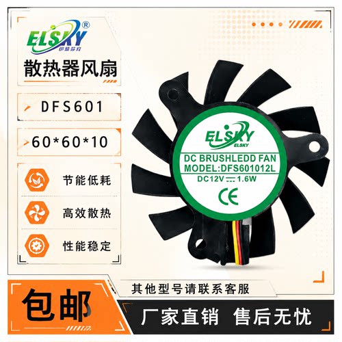 DFS601012L16W12V散热风扇