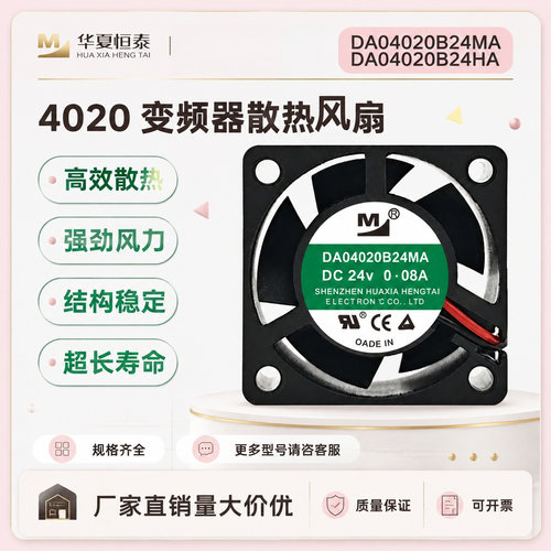 一盟24V4020变频器散热风扇