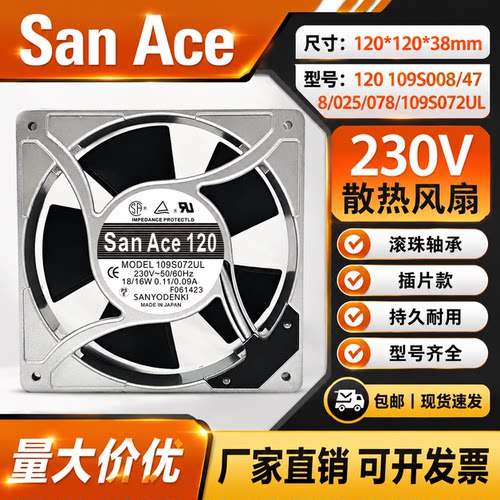 三洋SanAce230V散热风扇