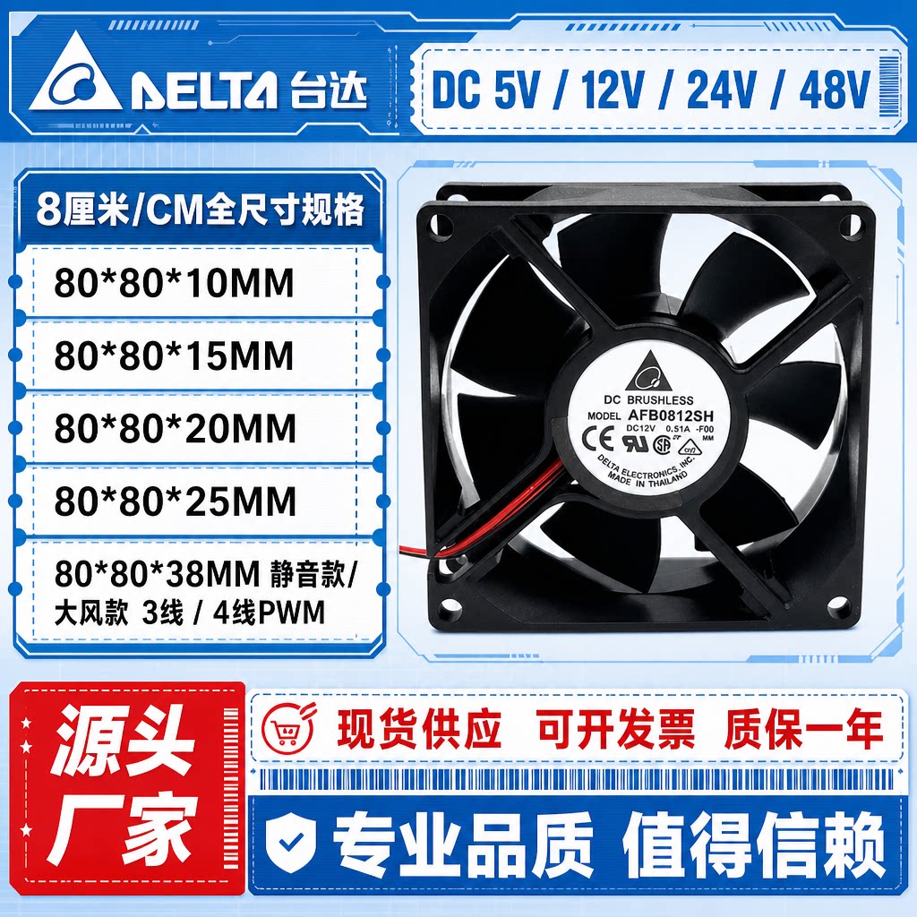 台达8厘米CM 8010 8015 8020 8025 8038 12V/24V静音48V散热风扇