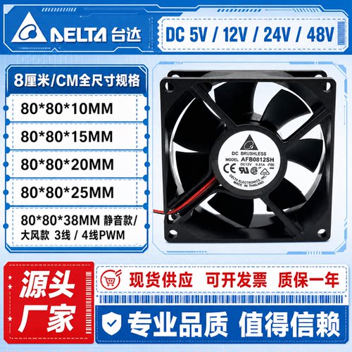 台达8厘米CM 8010 8015 8020 8025 8038 12V/24V静音48V散热风扇