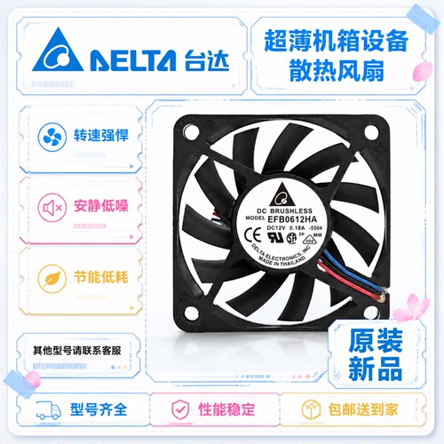 台达601012V超薄机箱风扇
