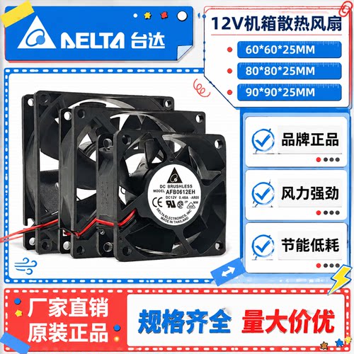 台达12V机箱电源散热风扇