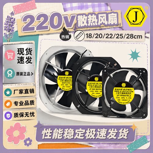 全新220V滚珠散热风扇