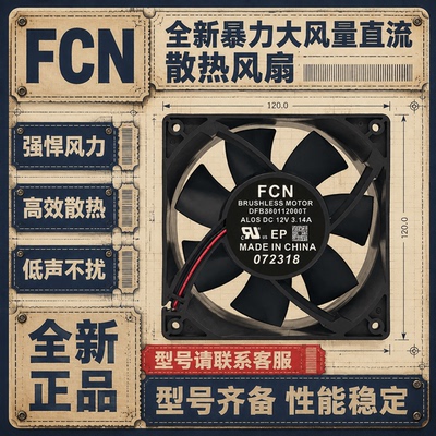FCN12CMDFB380012000T散热风扇