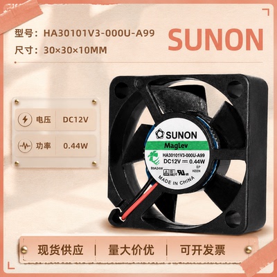 SUNON12V磁悬浮静音风扇3010