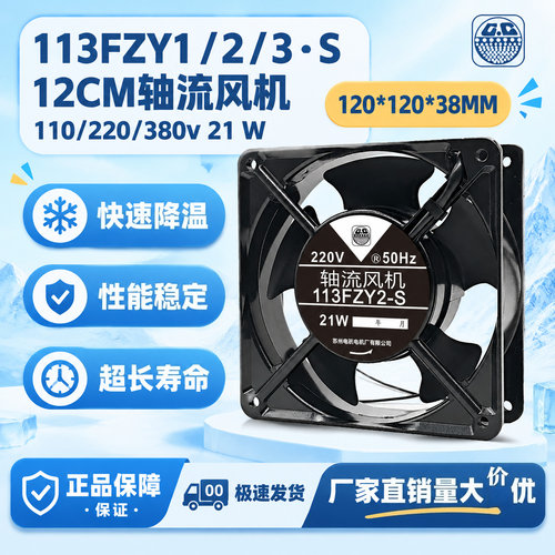 苏州长城轴流风机21W110V-380V