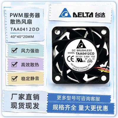 TAA0412CD402012V服务器风扇