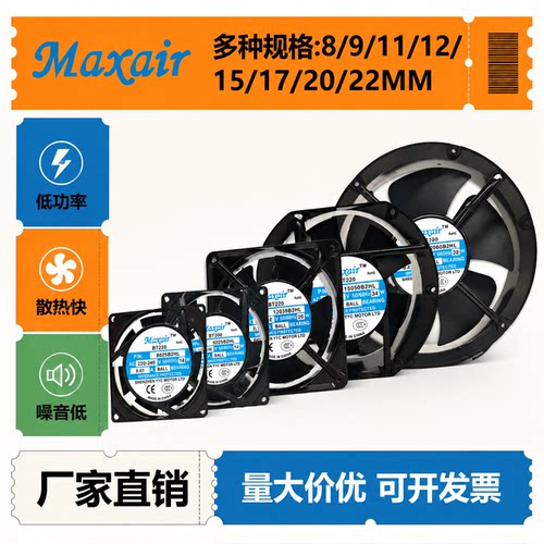 MAXAIR220V风扇8025-20060B2HL