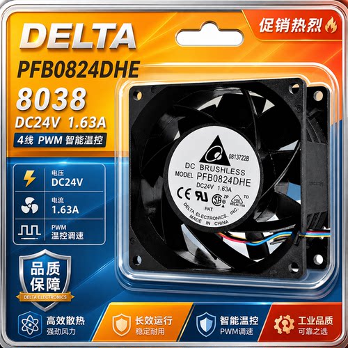 台达803824V4线PWM散热风扇