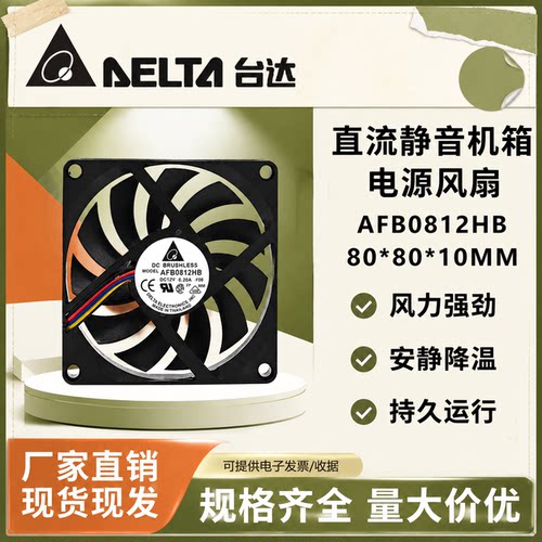 台达801012V4线PWM散热风扇