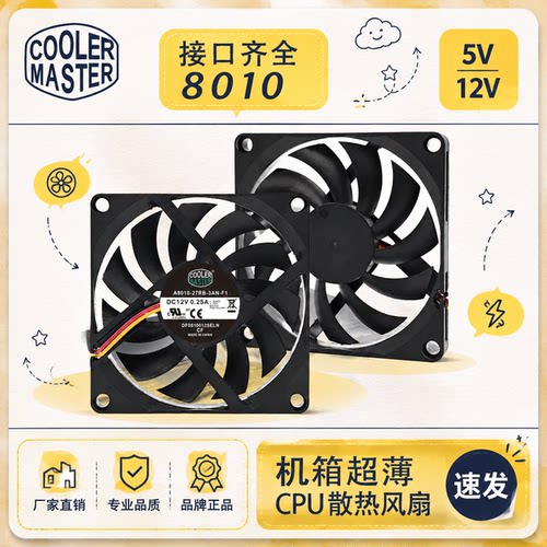 酷冷至尊80104线PWM超薄风扇