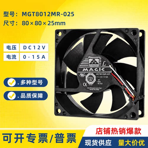 永立12V0.15A静音8025风扇8cm