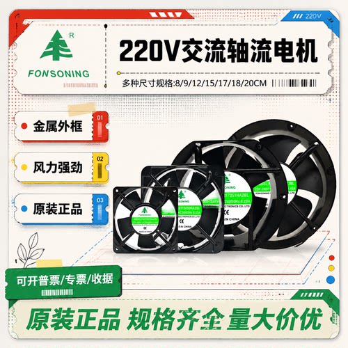 220V机柜散热风扇FSY8025等