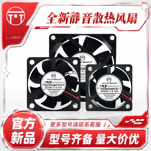 派尔可7025散热风扇多型号可选
