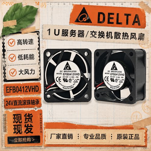 台达4厘米1U服务器风扇4020
