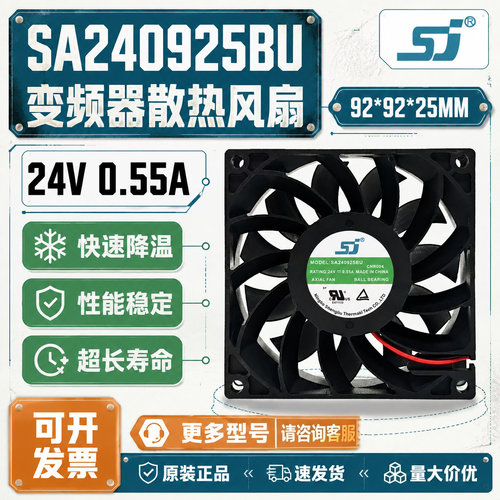 生久24V90252线散热风扇