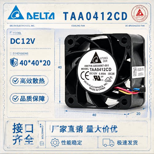 台达4020滚珠PWM机箱风扇4CM
