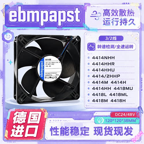 EBM原装进口散热风扇多型号