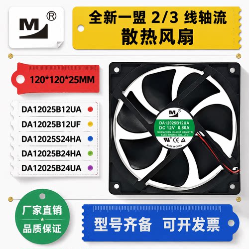 一盟12/24V0.8A轴流风扇