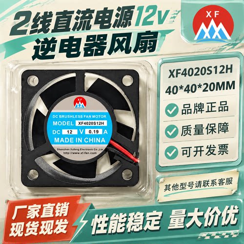 原装XFXF4020S12H12V散热风扇