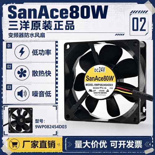 原装三洋24V防水风扇9WP0824S