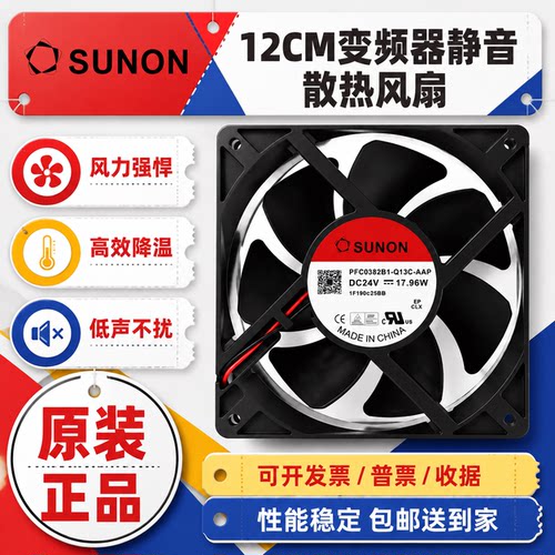 SUNON建准24V变频散热风扇
