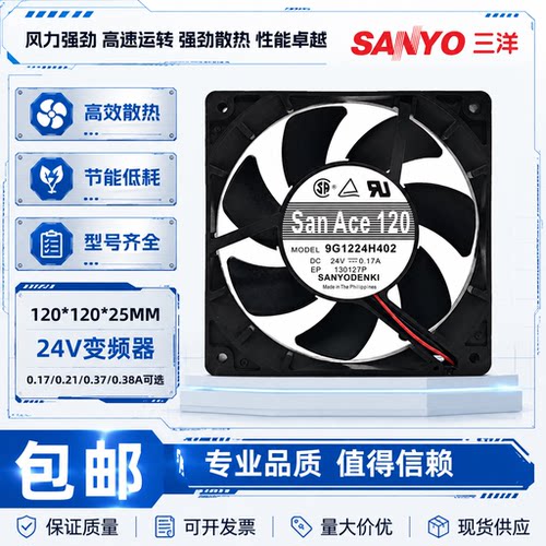 三洋24V变频器散热风扇