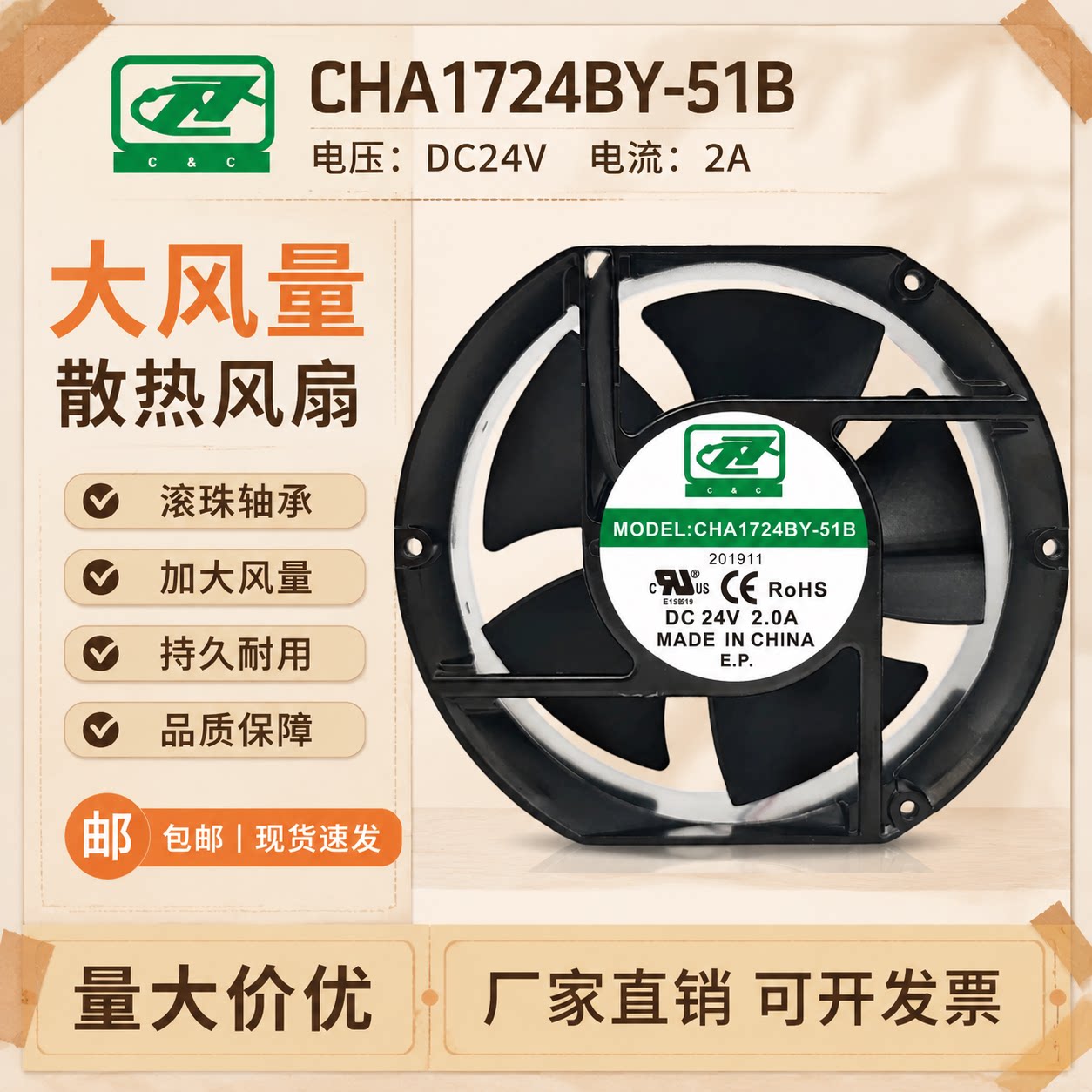 全新C&C CHA1724BY-51B DC24V 2.0A 17CM厘米大风量散热风扇风机