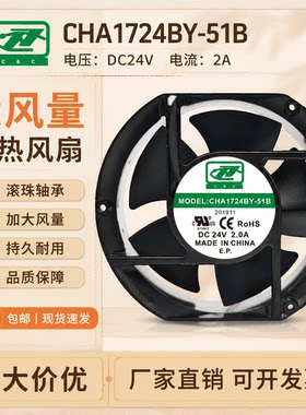 C&C17cm/DC24V2.0A散热风扇