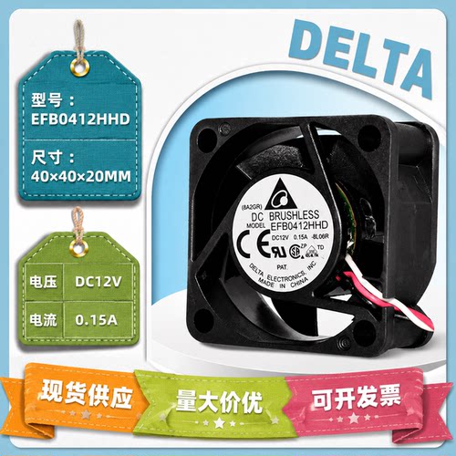 台达12V0.15A交换机散热风扇