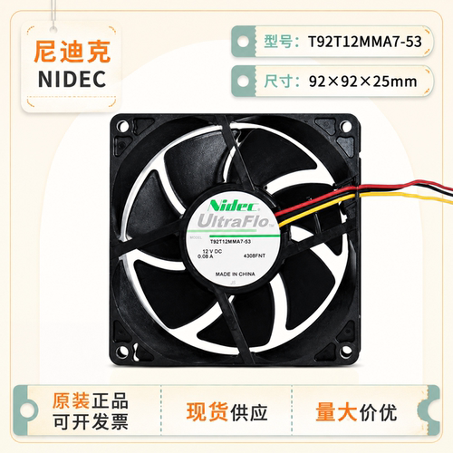 尼迪克12V92259CM静音风扇