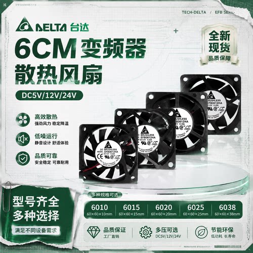 台达6CM静音电源散热风扇