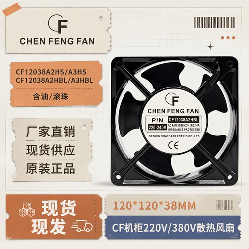 全新CF机柜散热风扇220V/380V