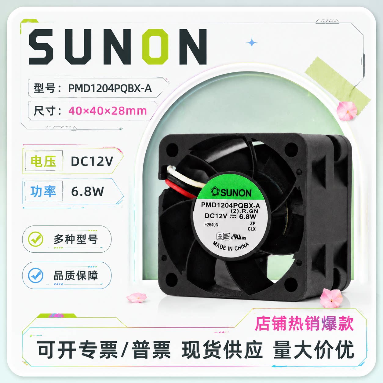建准4028 12V 6.8W暴力4CM服务器1U/2U机箱散热风扇PMD1204PQBX-A