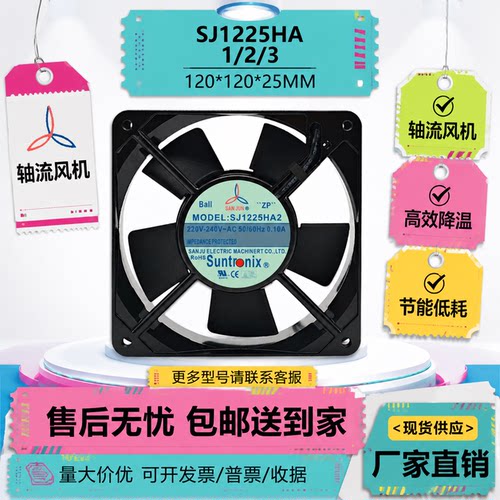 三巨12025AC220V机柜轴流风机