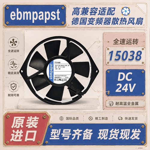 EBM原装24VABB变频器散热扇