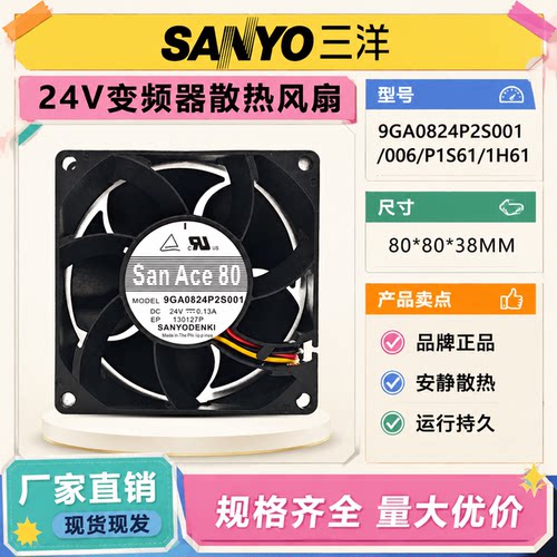 三洋SANYODC24V变频器风扇