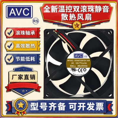 AVC12V9225温控双滚珠风扇