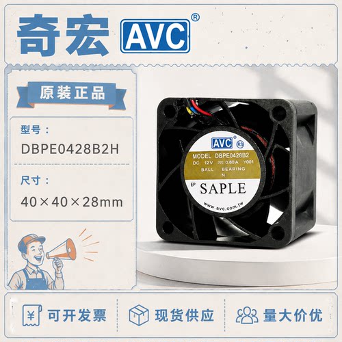 AVC12V4028服务器散热风扇