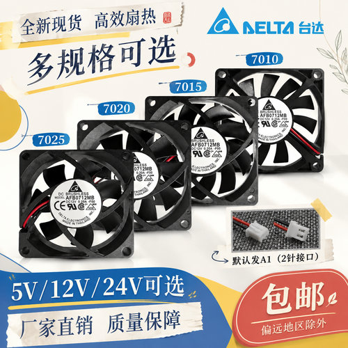 台达7CM静音变频器散热风扇