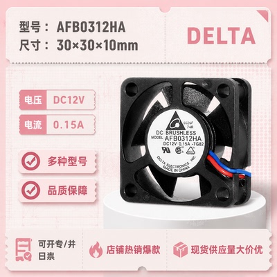 台达301012V静音双滚珠风扇3cm