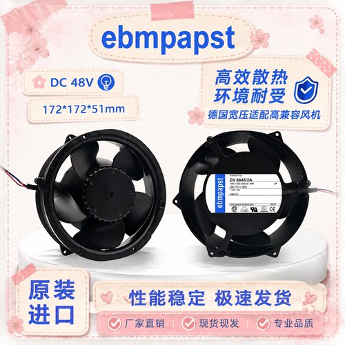 德国进口48V散热风扇17251