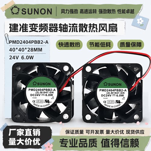 SUNON建准402824V轴流风扇