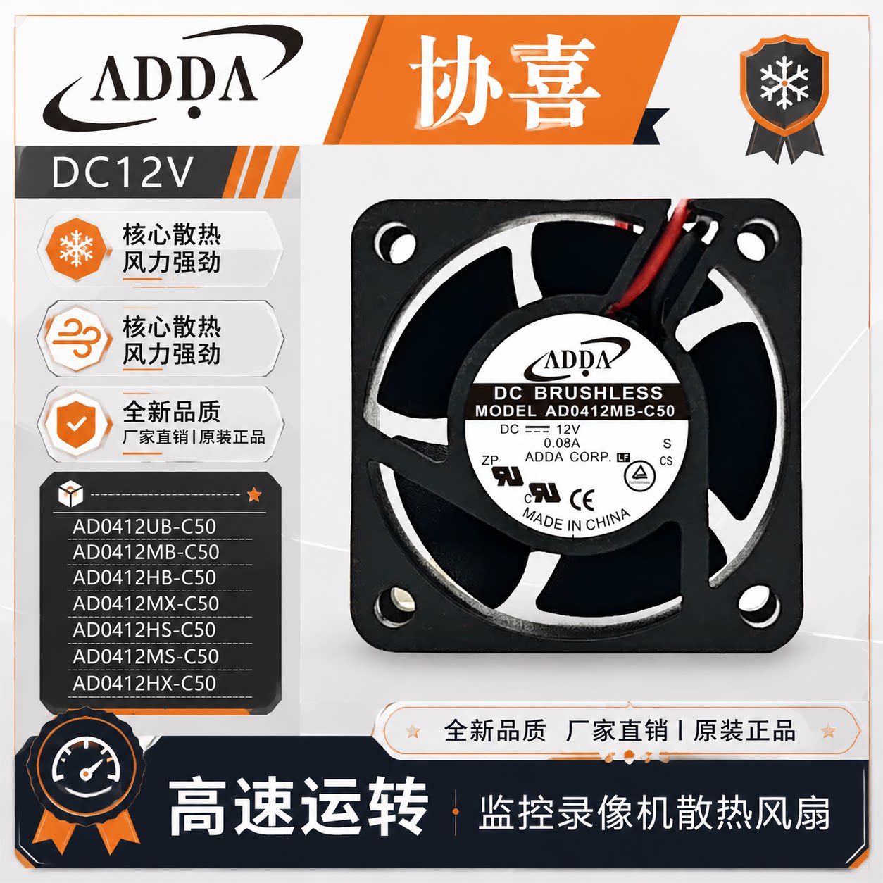 原装正品 ADDA AD0412HB-C50 DC12V 0.10A 监控录像机散热风扇