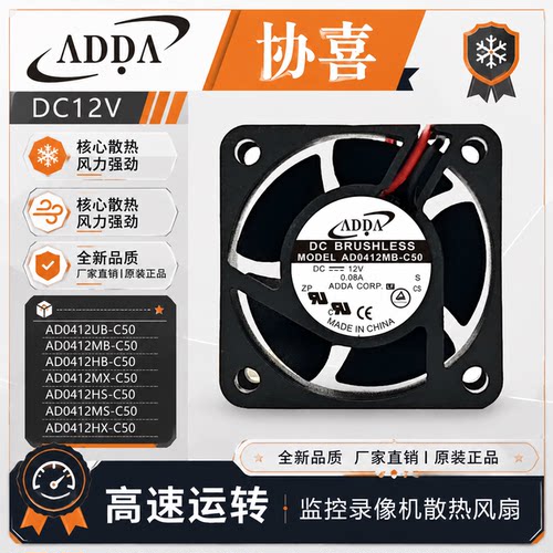 原装ADDAAD0412HB-C50风扇DC12