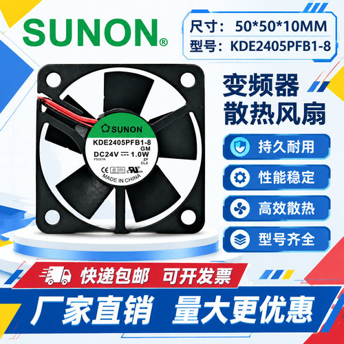 建准SUNON24V1.0W散热风扇